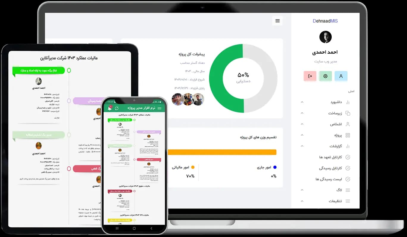نرم افزار قدرتمند مالیاتی